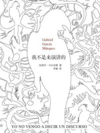 我不是来演讲的