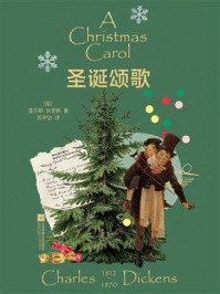 磨铁经典文库系列：圣诞颂歌