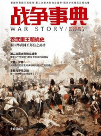 战争事典047:泰国华裔国王郑信传·第二次意大利独立战争·明代少林僧兵江南抗倭