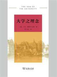 大学之理念