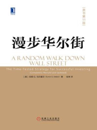 漫步华尔街(原书第11版)
