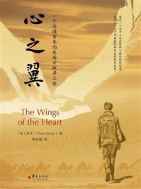 心之翼