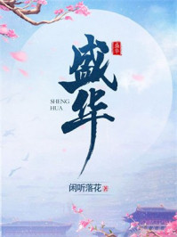 盛华