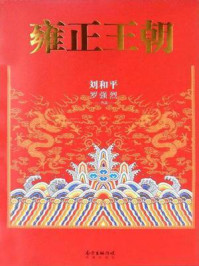 雍正王朝