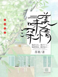 美味情深