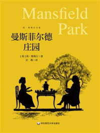 曼斯菲尔德庄园