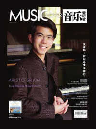 音乐爱好者（2025年第八期）