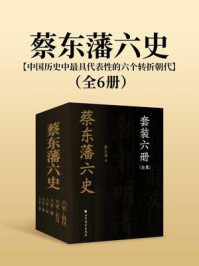 蔡东藩六史(全6册)