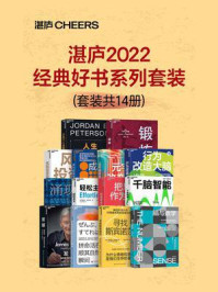 湛庐2022经典好书系列套装（全14册）