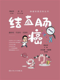 结直肠癌