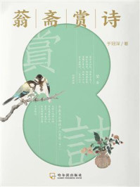 蓊斋赏诗