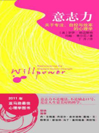 意志力