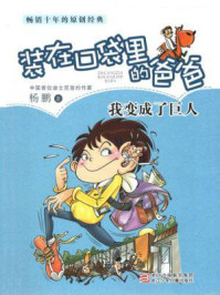 我变成了巨人