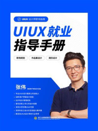 UIUX就业指导手册