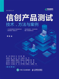 信创产品测试:技术、方法与案例