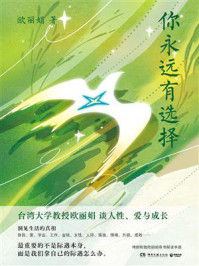 你永远有选择