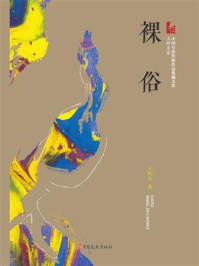 裸俗