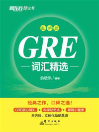 GRE词汇精选(乱序版)