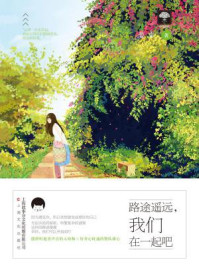 美好时光列车04：路途遥远，我们在一起吧