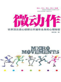 微动作