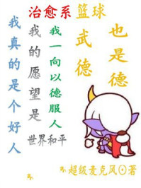 治愈系篮球
