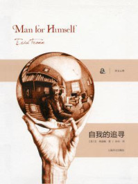 自我的追寻