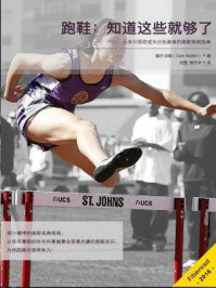 跑鞋:知道这些就够了