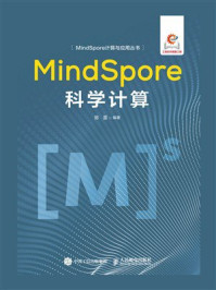 MindSpore科学计算