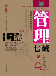 管理七诫