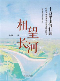 相望长河