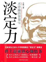 淡定力
