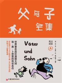 父与子全集（汉、英）上