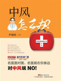 中风怎么办？