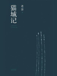 猫城记