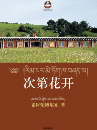 次第花开