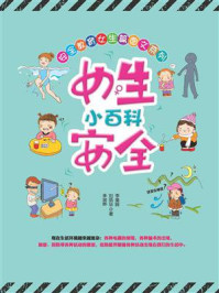 女生安全小百科