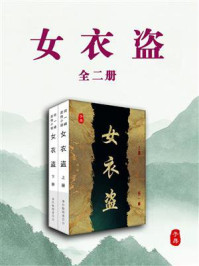 女衣盗（全2册）
