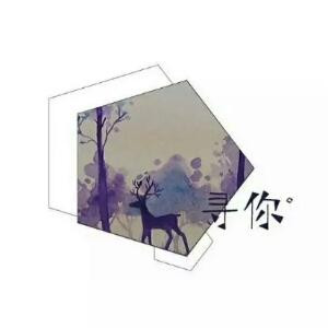 染魅兮