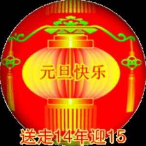 熤玥