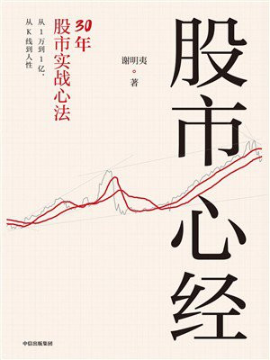 股市心经
