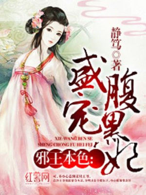 邪王本色:盛宠腹黑妃