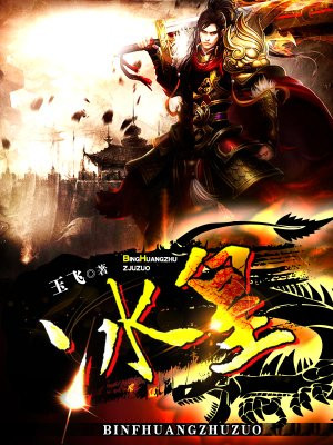 冰皇