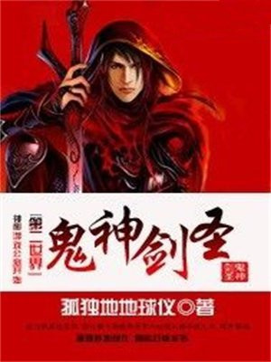 鬼神剑圣