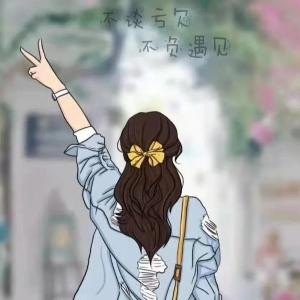 无羡