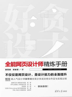 全能网页设计师精炼手册