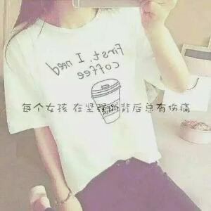 做最真实的自己