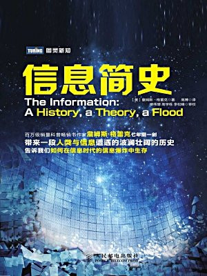 信息简史