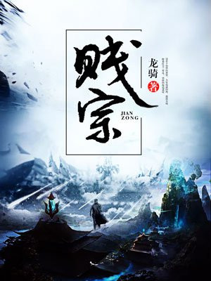 贱宗