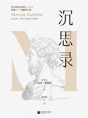 沉思录
