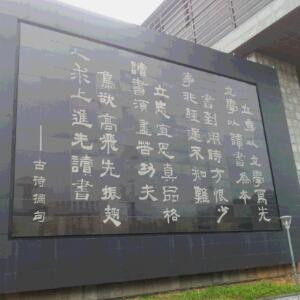 勤学不掇
